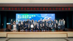 <strong>第二届全国大学生职业规划大赛校赛决赛</strong>